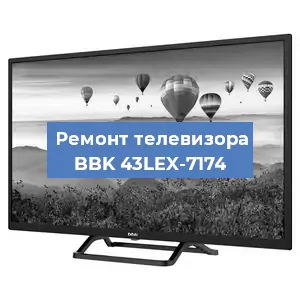 Замена динамиков на телевизоре BBK 43LEX-7174 в Тюмени